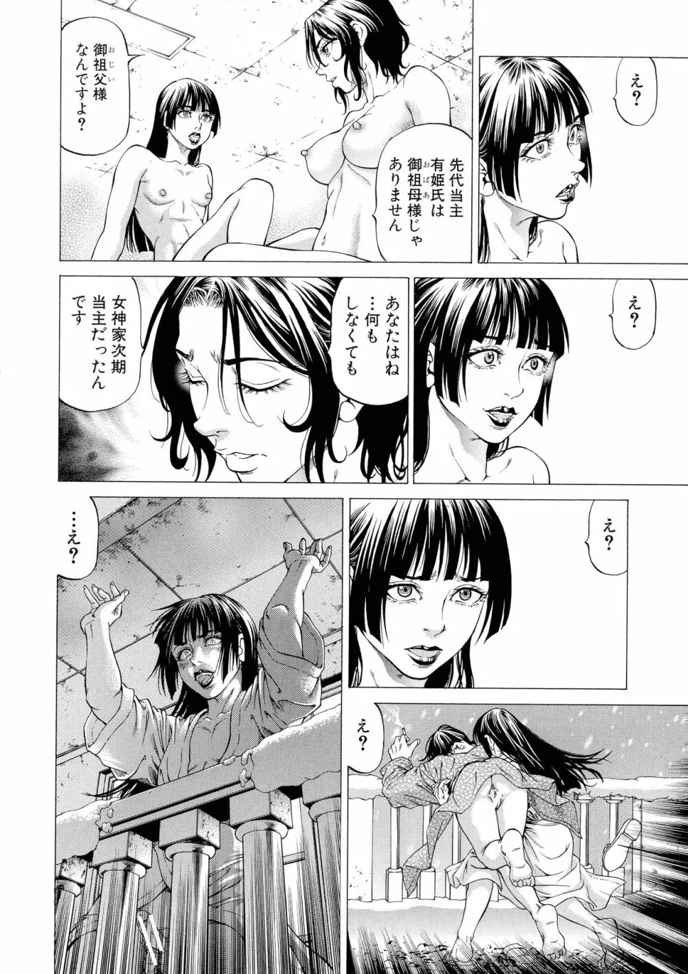 射精推理〜女神の館〜 Page.174