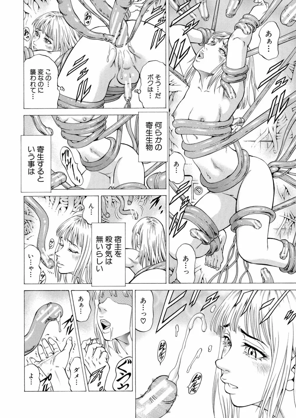 射精推理〜女神の館〜 Page.24