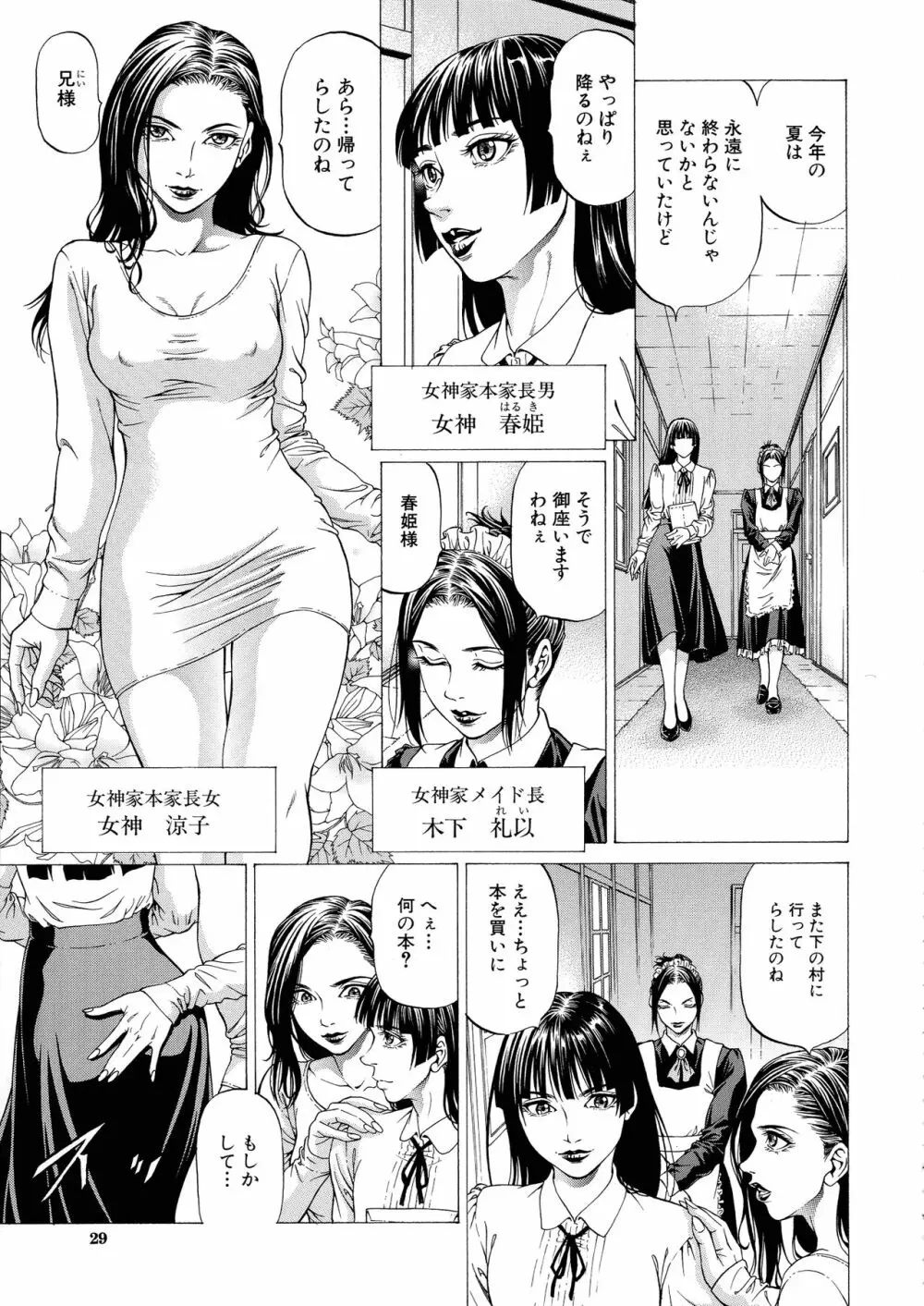 射精推理〜女神の館〜 Page.29