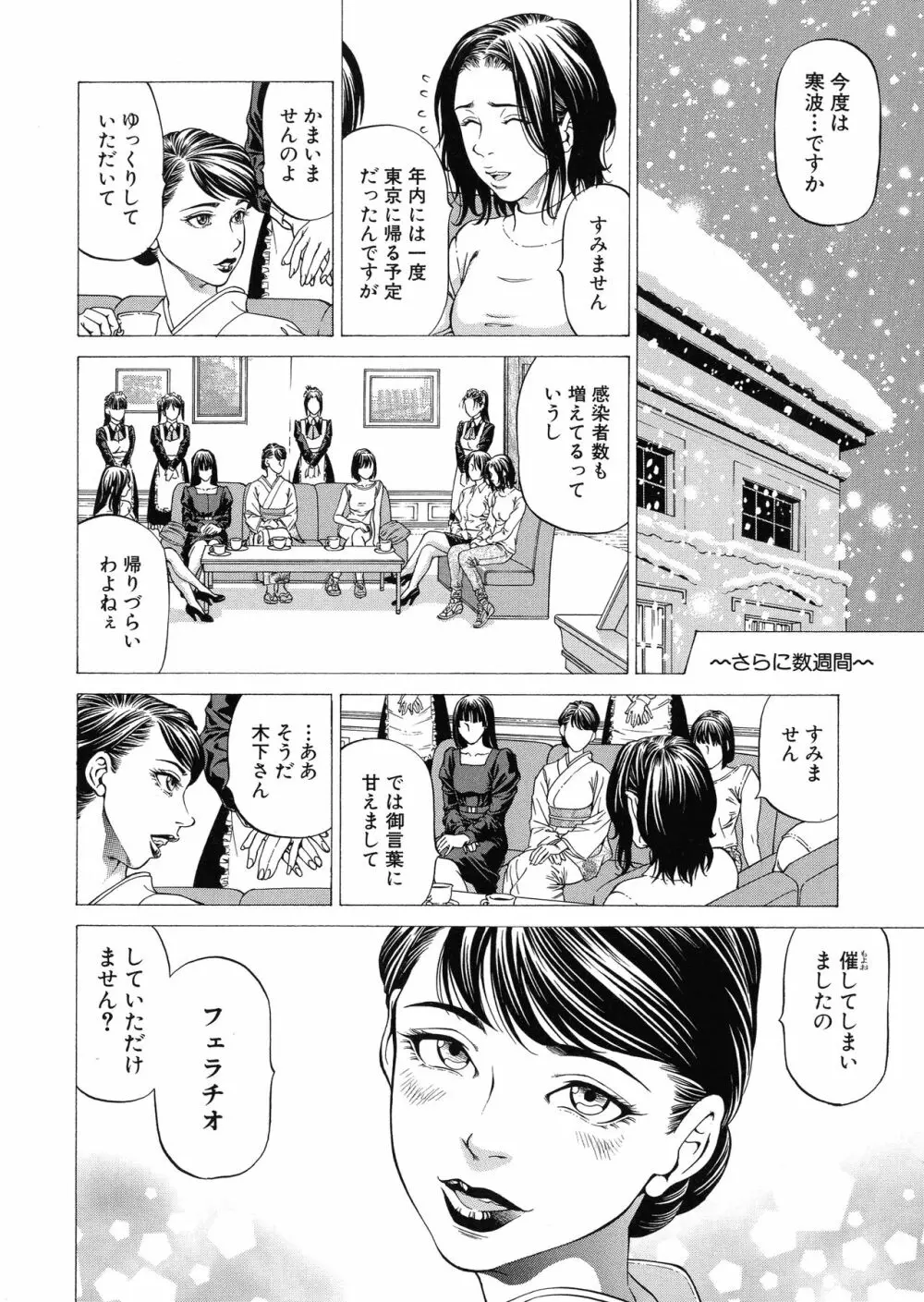 射精推理〜女神の館〜 Page.40