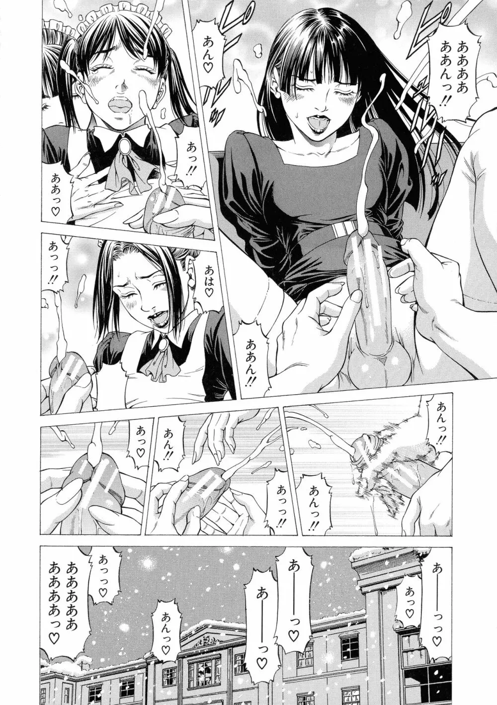 射精推理〜女神の館〜 Page.50