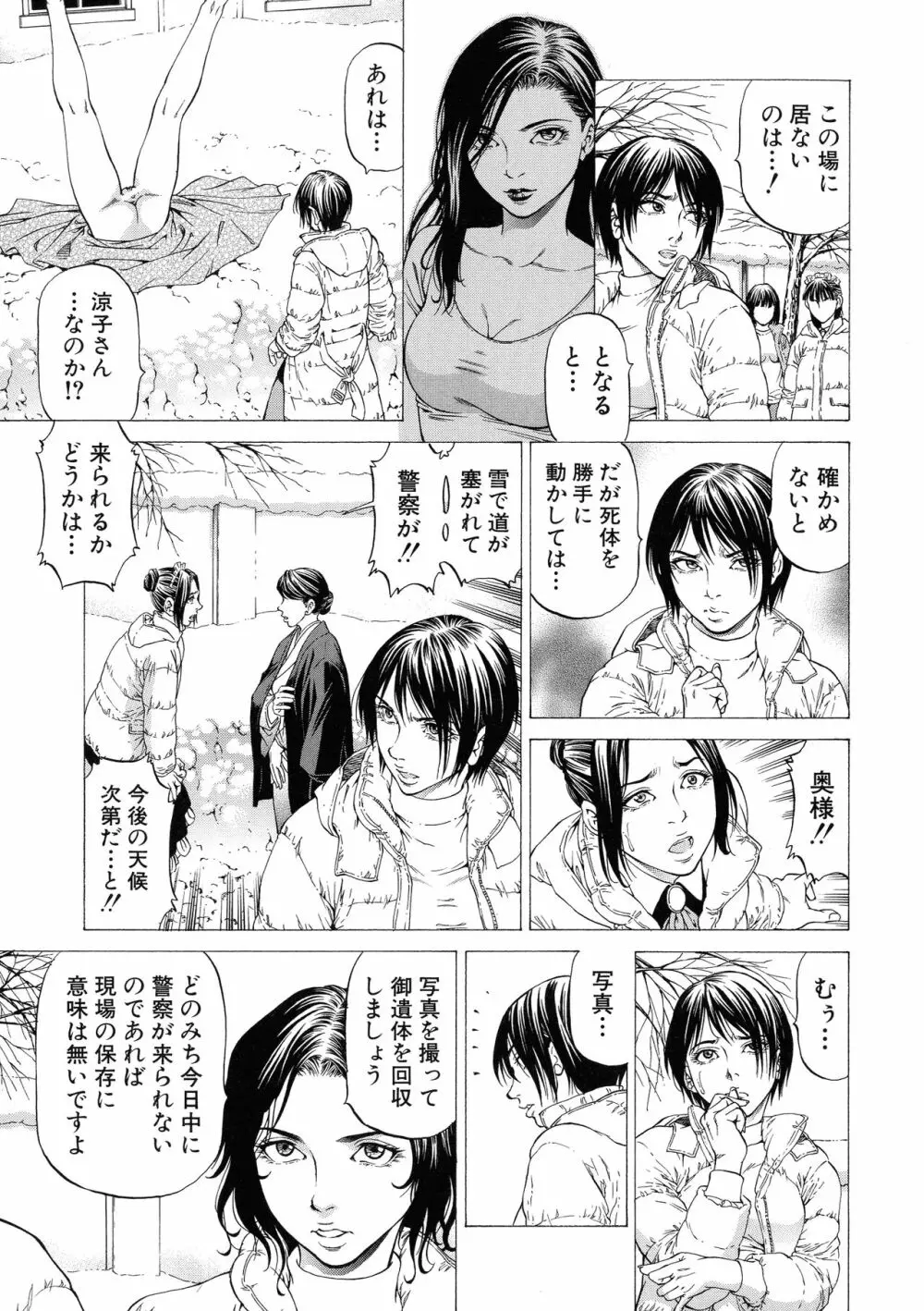 射精推理〜女神の館〜 Page.55