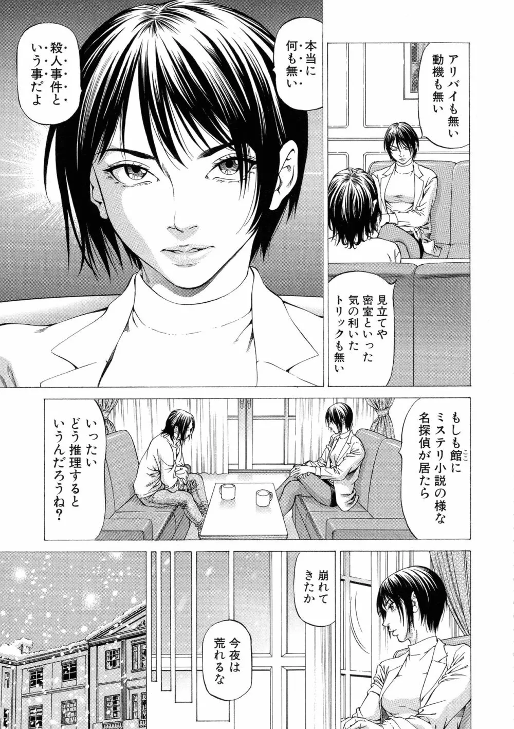 射精推理〜女神の館〜 Page.63