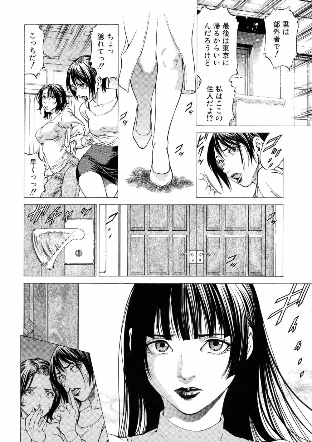 射精推理〜女神の館〜 Page.84