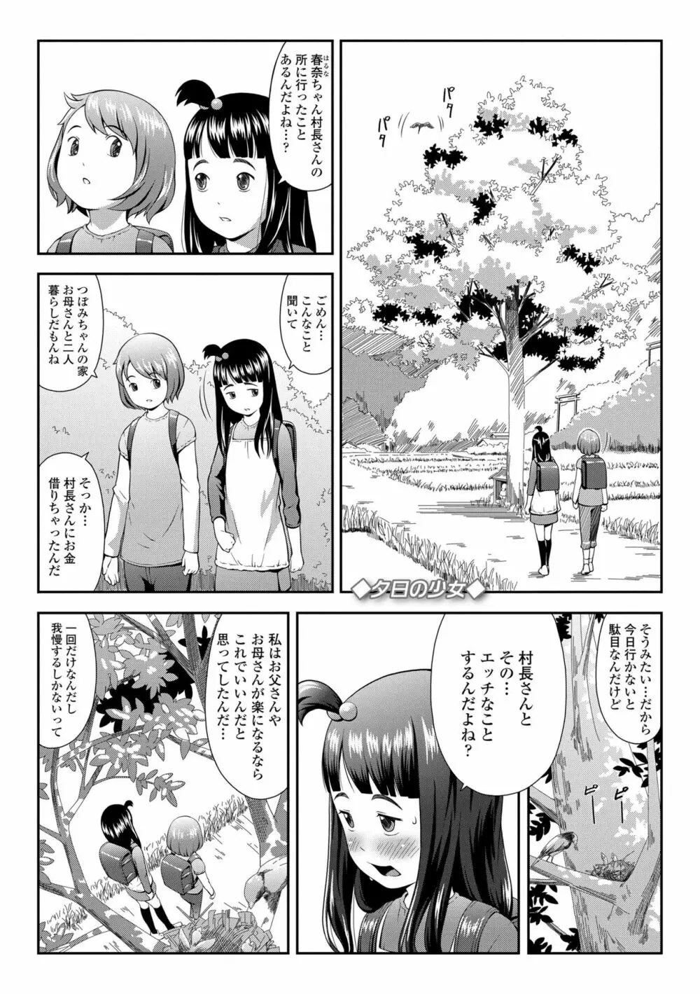 らぶみにまむ Page.111