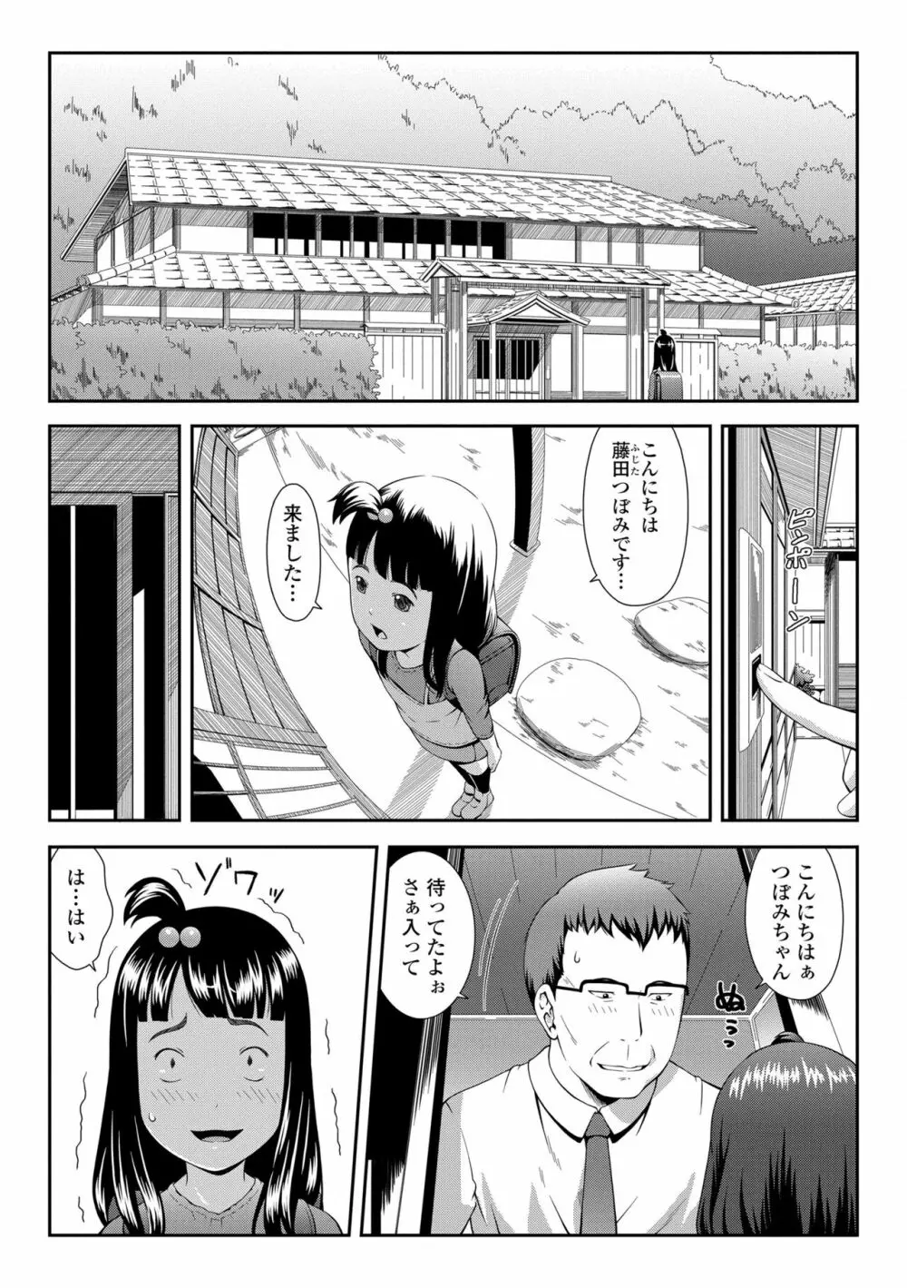 らぶみにまむ Page.113