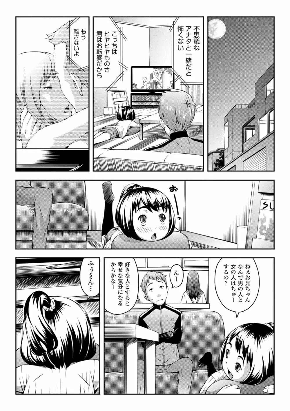 らぶみにまむ Page.156