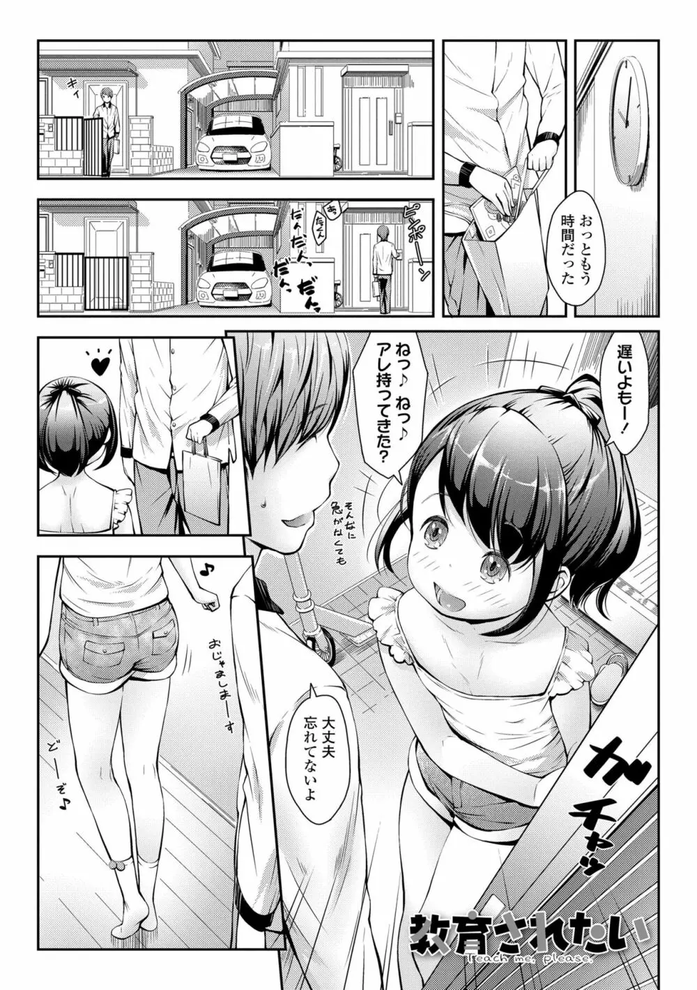 らぶみにまむ Page.3