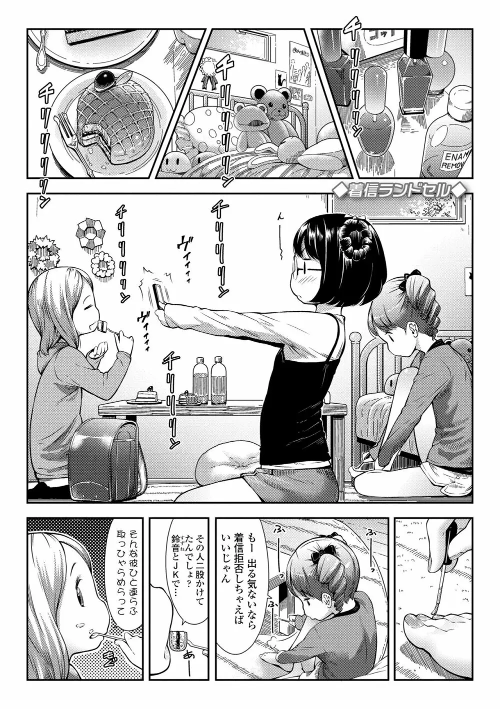 らぶみにまむ Page.39