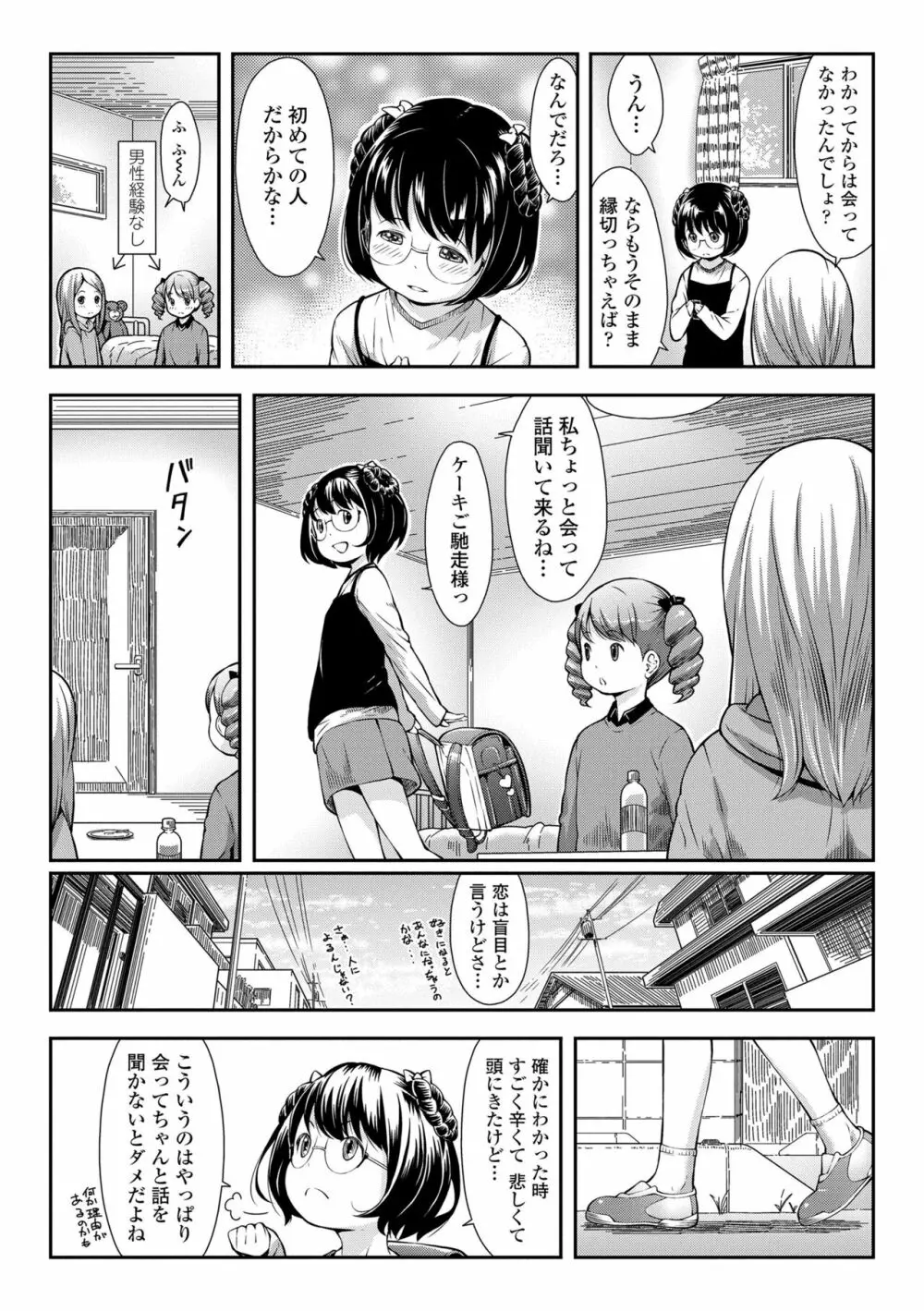 らぶみにまむ Page.41