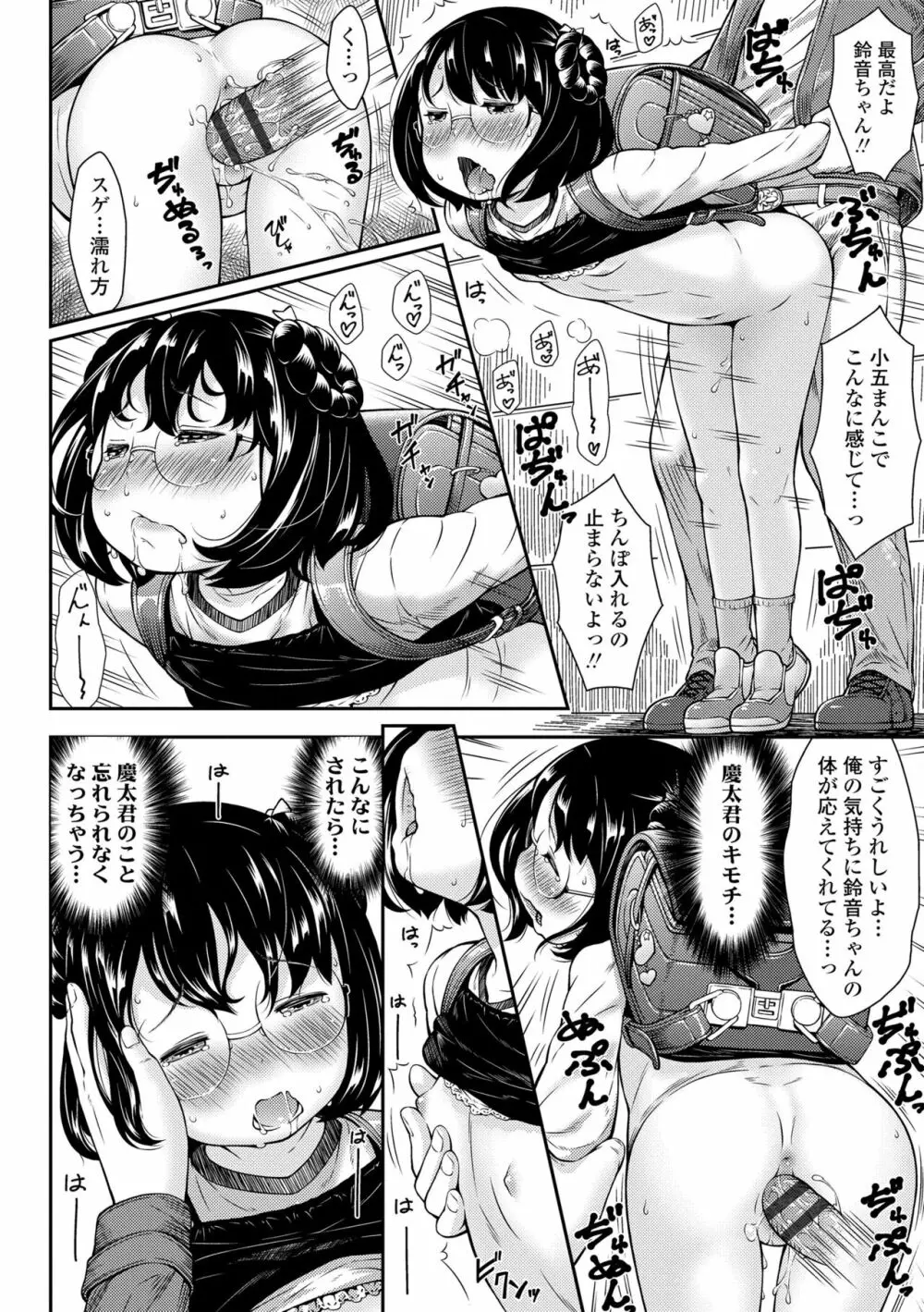 らぶみにまむ Page.56