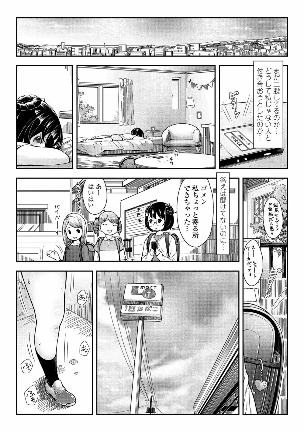 らぶみにまむ Page.61