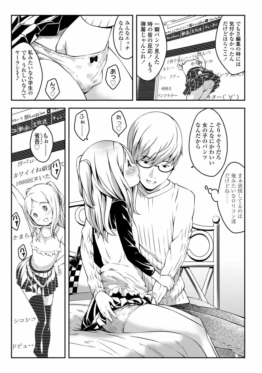 らぶみにまむ Page.64