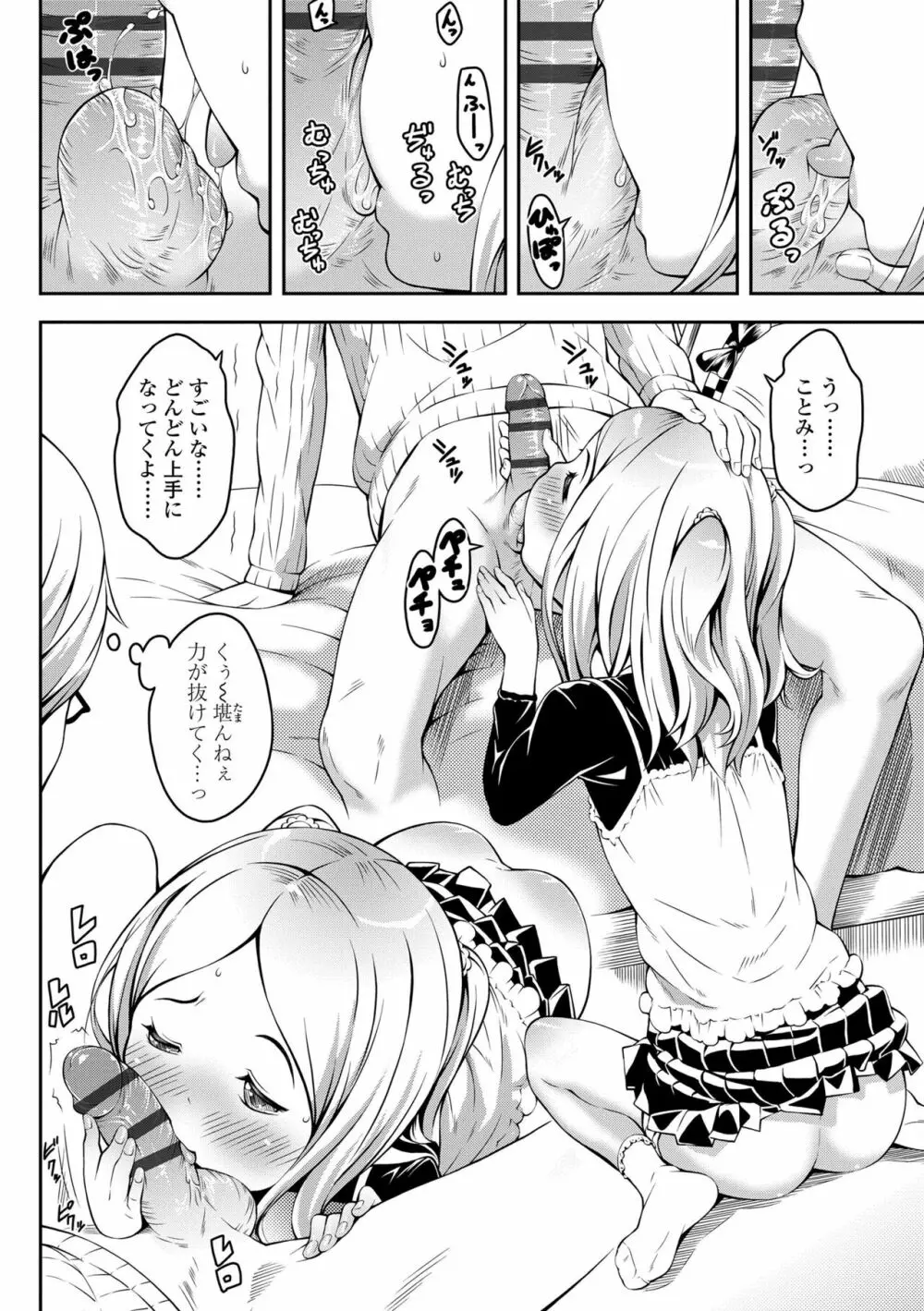 らぶみにまむ Page.66