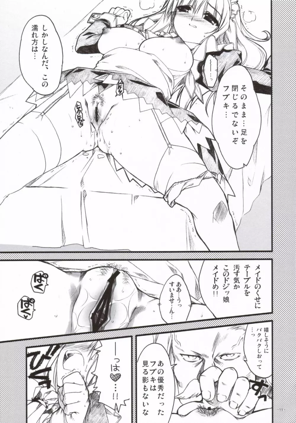 ドジッ娘メイド フブキたん Page.10