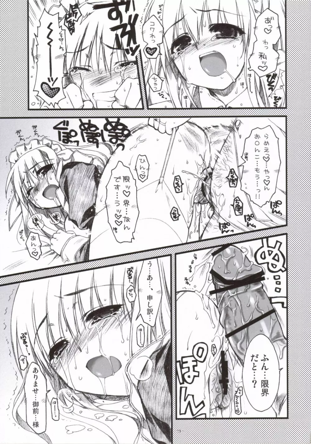 ドジッ娘メイド フブキたん Page.18