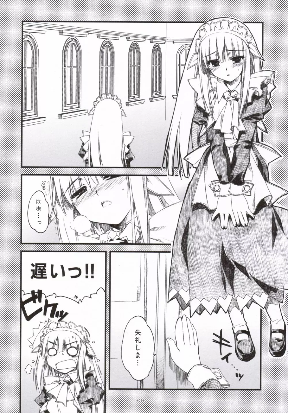 ドジッ娘メイド フブキたん Page.5