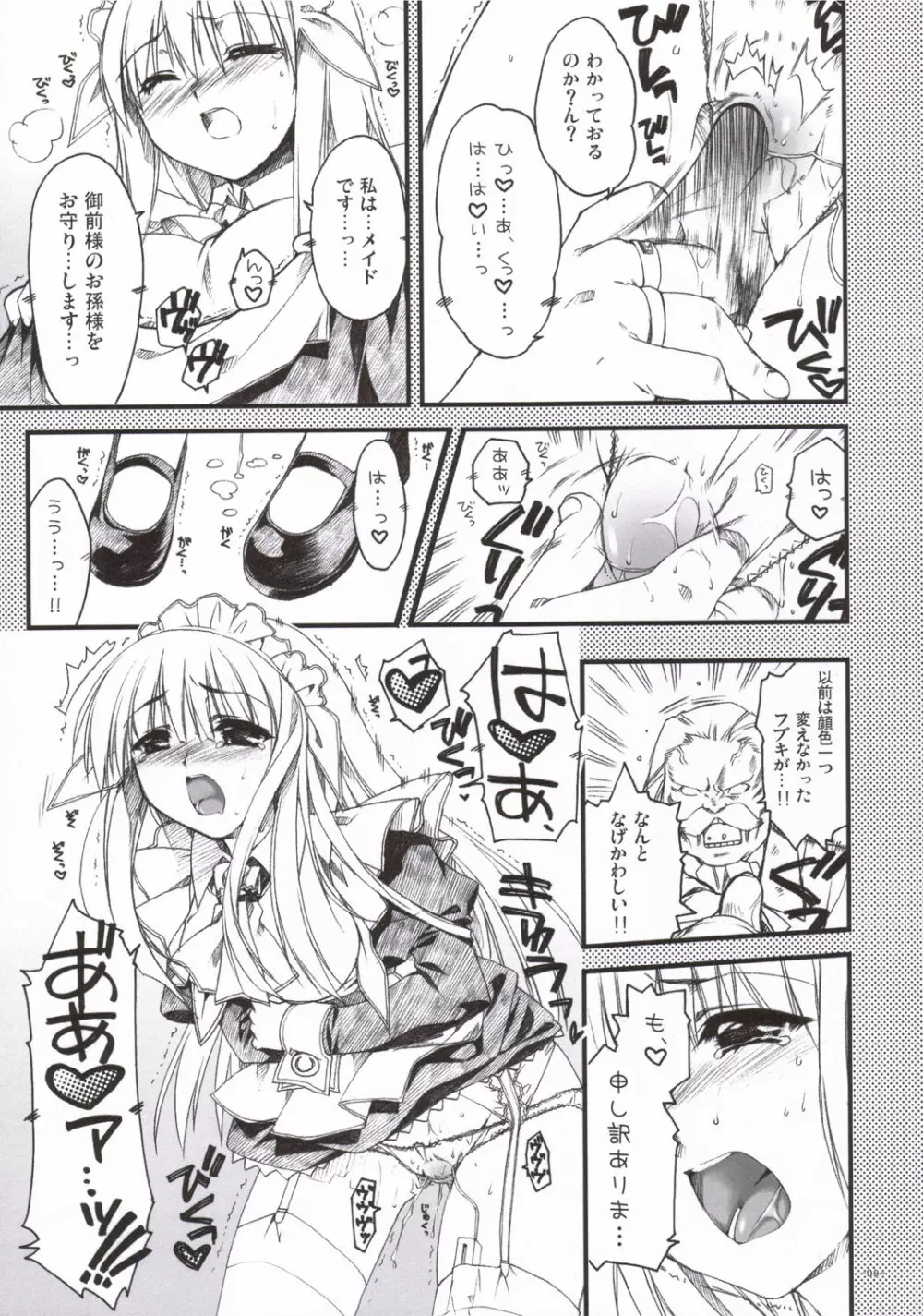 ドジッ娘メイド フブキたん Page.8