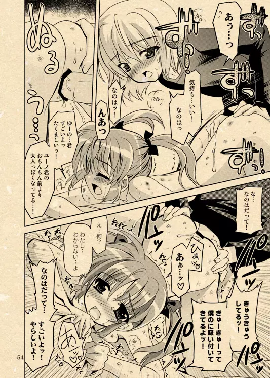 ユーノ×なのは漫画二連発 Page.19