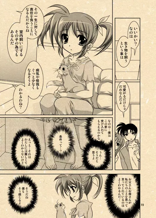 ユーノ×なのは漫画二連発 Page.2