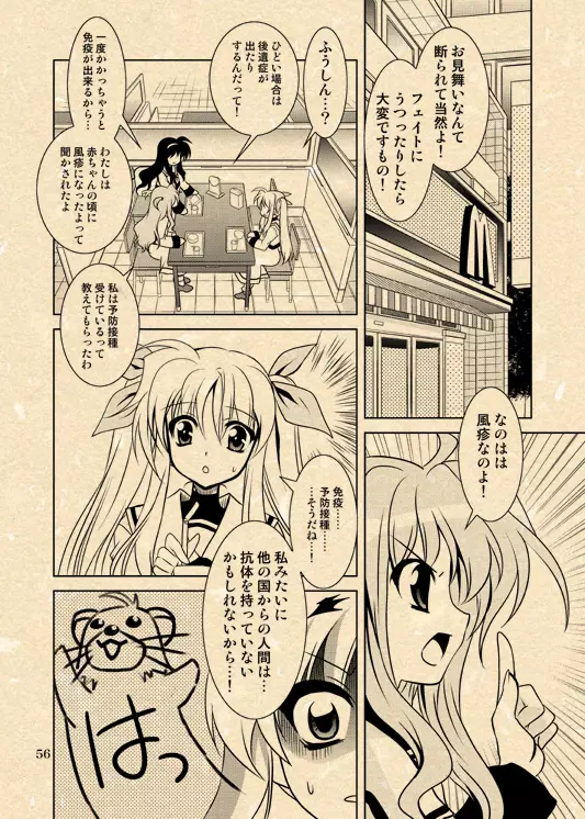 ユーノ×なのは漫画二連発 Page.21
