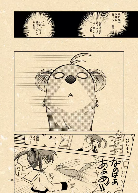 ユーノ×なのは漫画二連発 Page.3