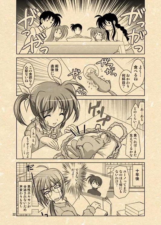 ユーノ×なのは漫画二連発 Page.5
