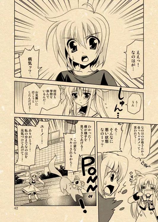 ユーノ×なのは漫画二連発 Page.7