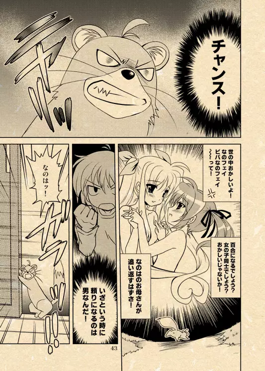 ユーノ×なのは漫画二連発 Page.8