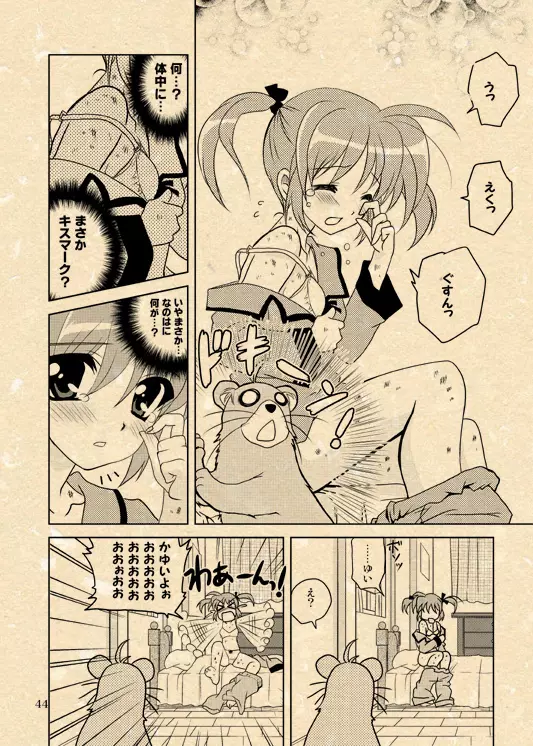 ユーノ×なのは漫画二連発 Page.9