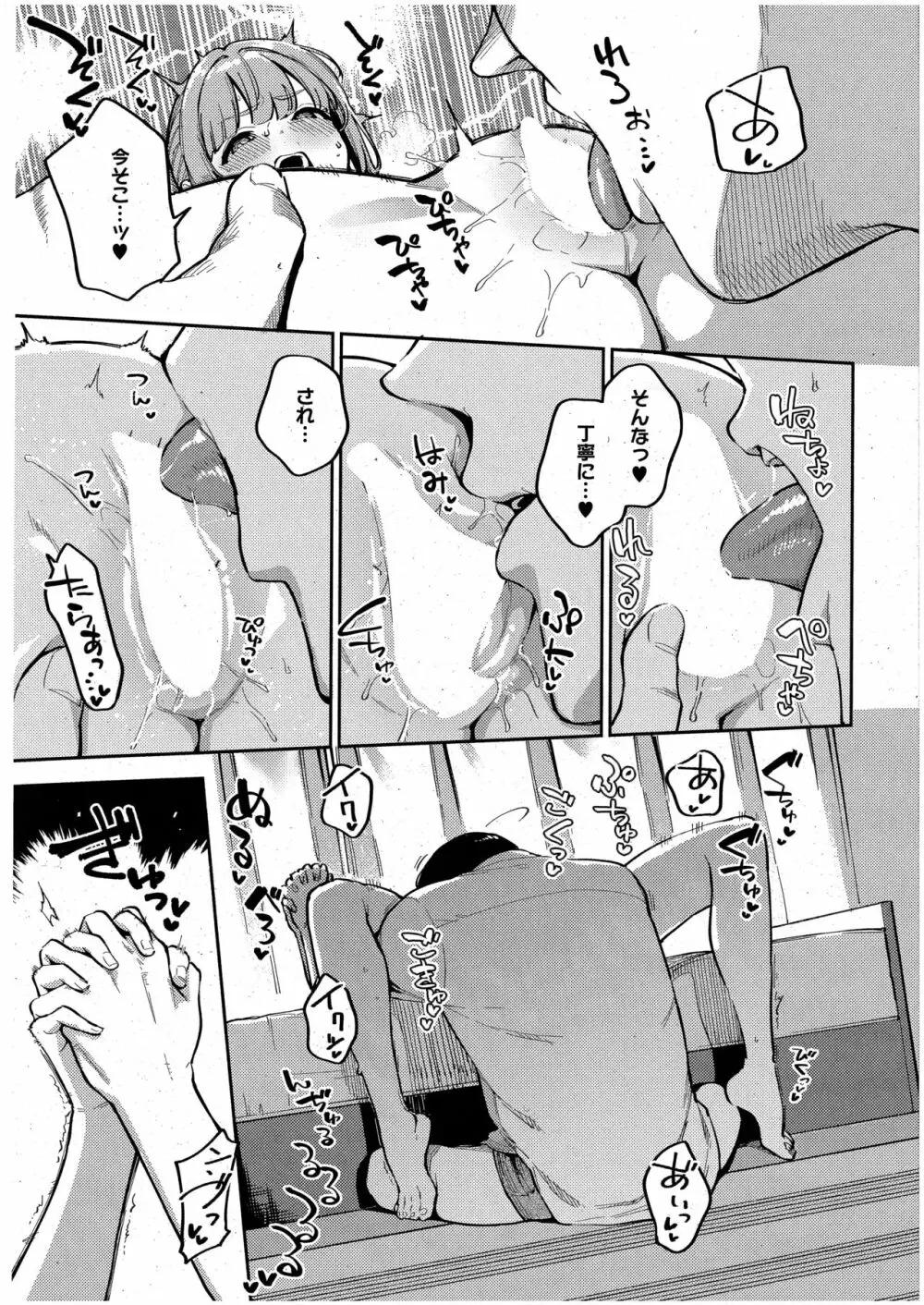 僕らがセフレじゃなくなる日 -後編- Page.13