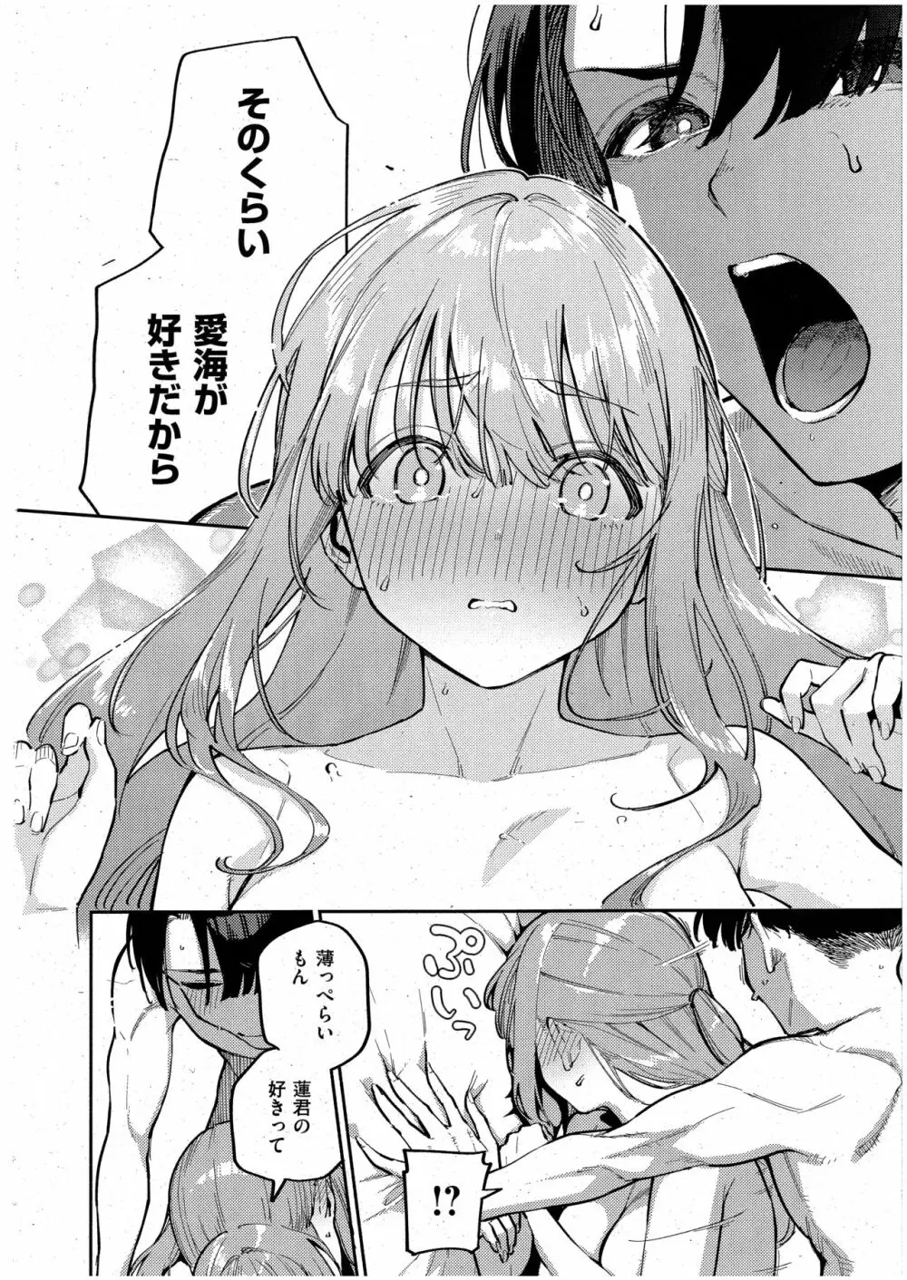 僕らがセフレじゃなくなる日 -後編- Page.16