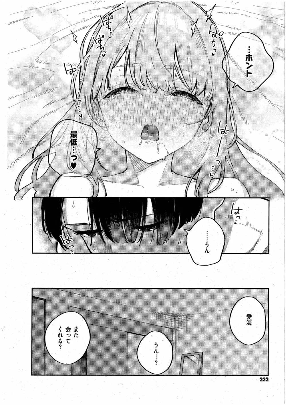 僕らがセフレじゃなくなる日 -後編- Page.26