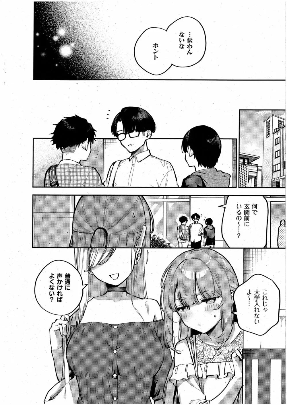 僕らがセフレじゃなくなる日 -後編- Page.28