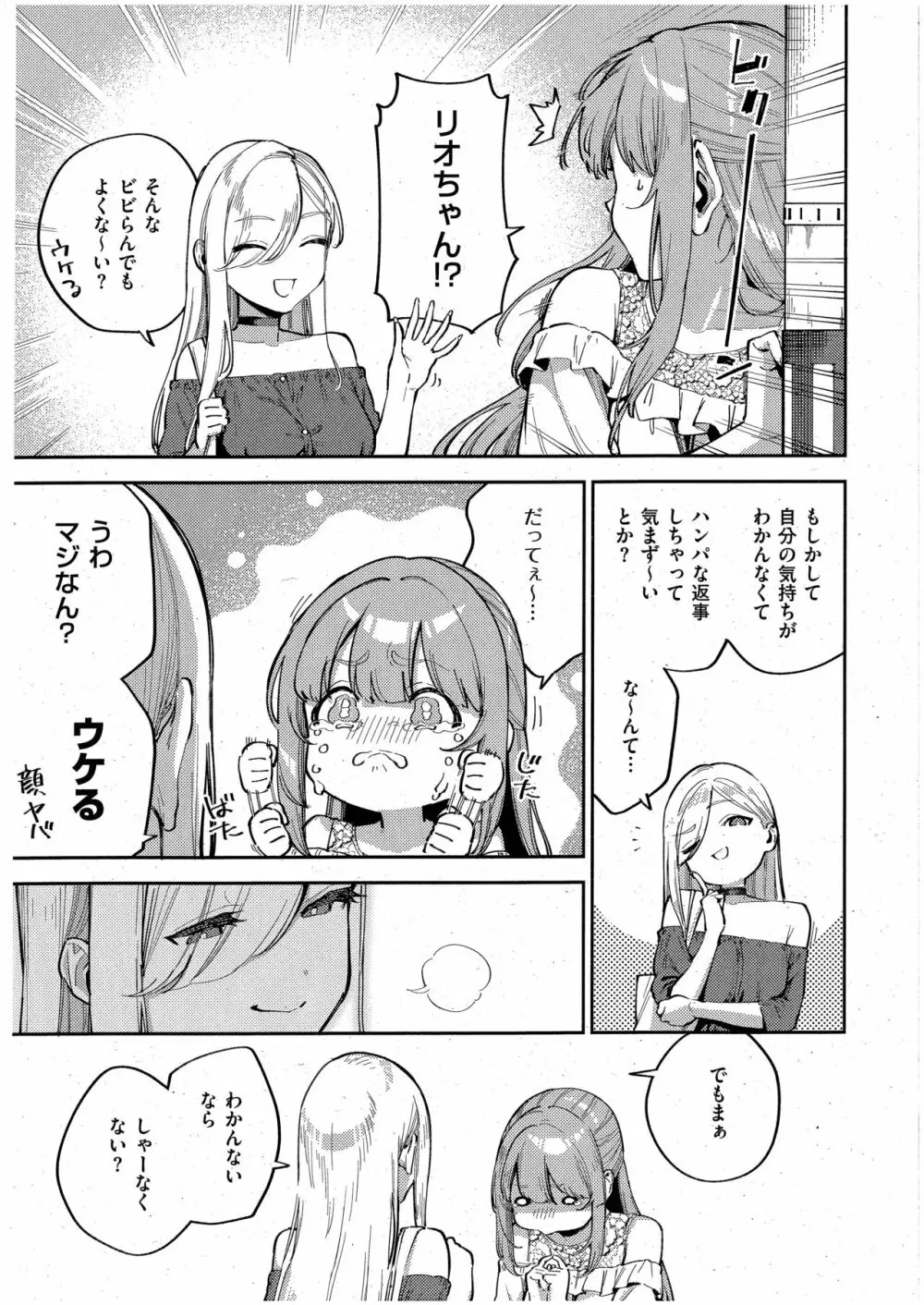 僕らがセフレじゃなくなる日 -後編- Page.29