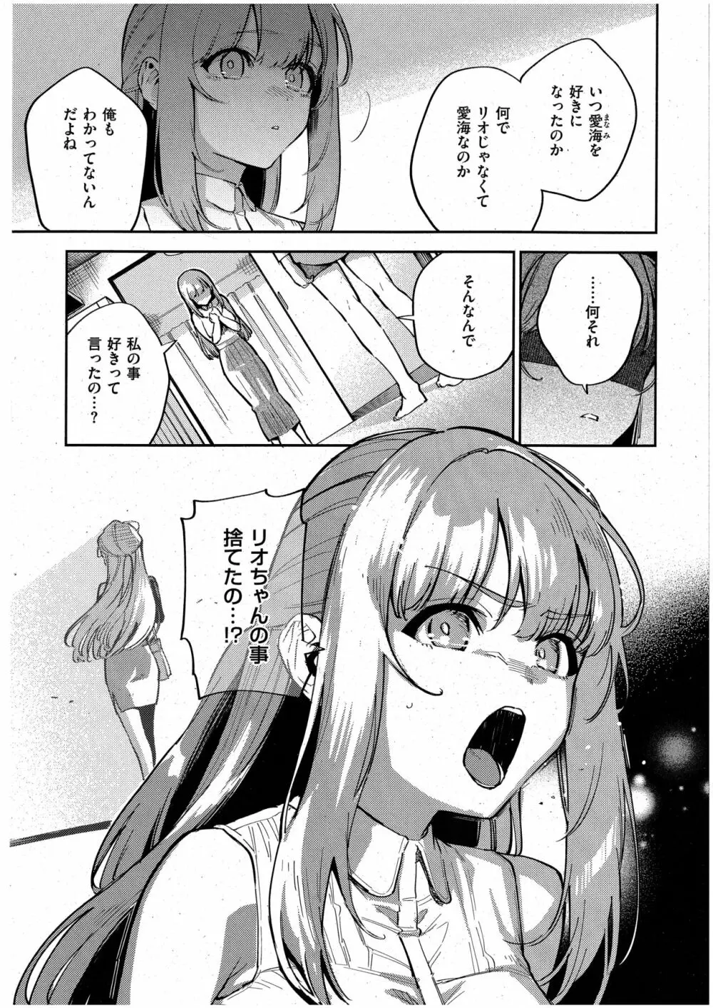 僕らがセフレじゃなくなる日 -後編- Page.3