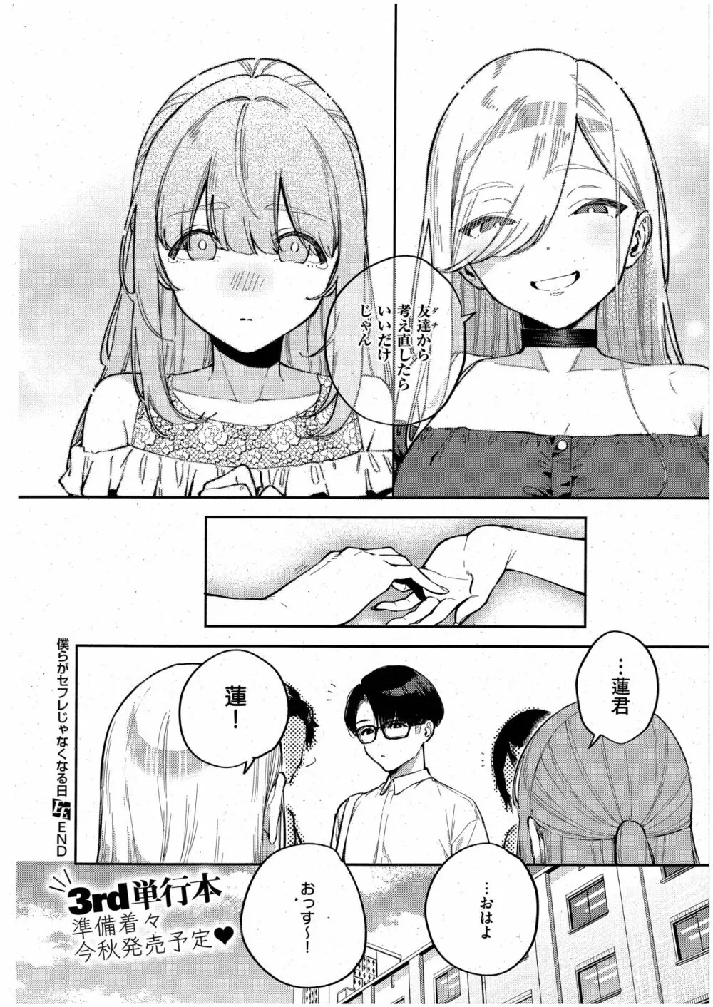 僕らがセフレじゃなくなる日 -後編- Page.30