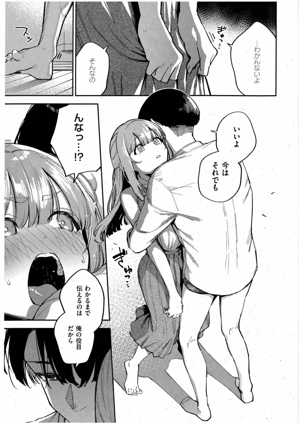 僕らがセフレじゃなくなる日 -後編- Page.5