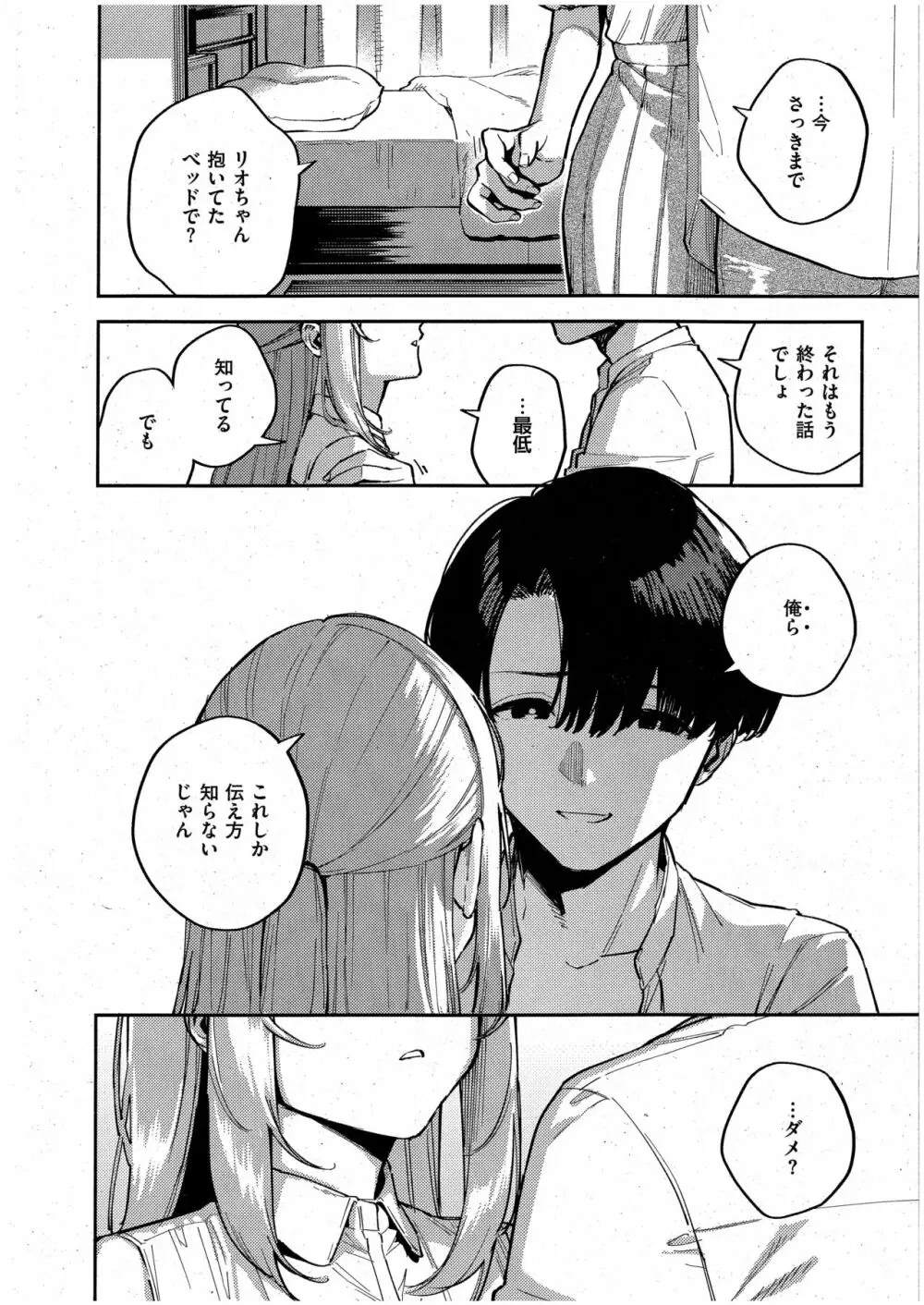 僕らがセフレじゃなくなる日 -後編- Page.6