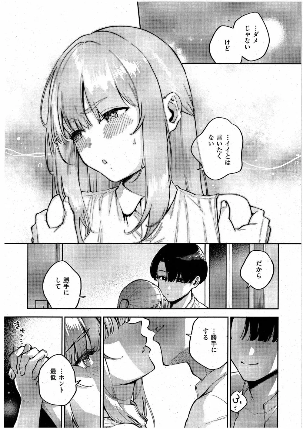 僕らがセフレじゃなくなる日 -後編- Page.7