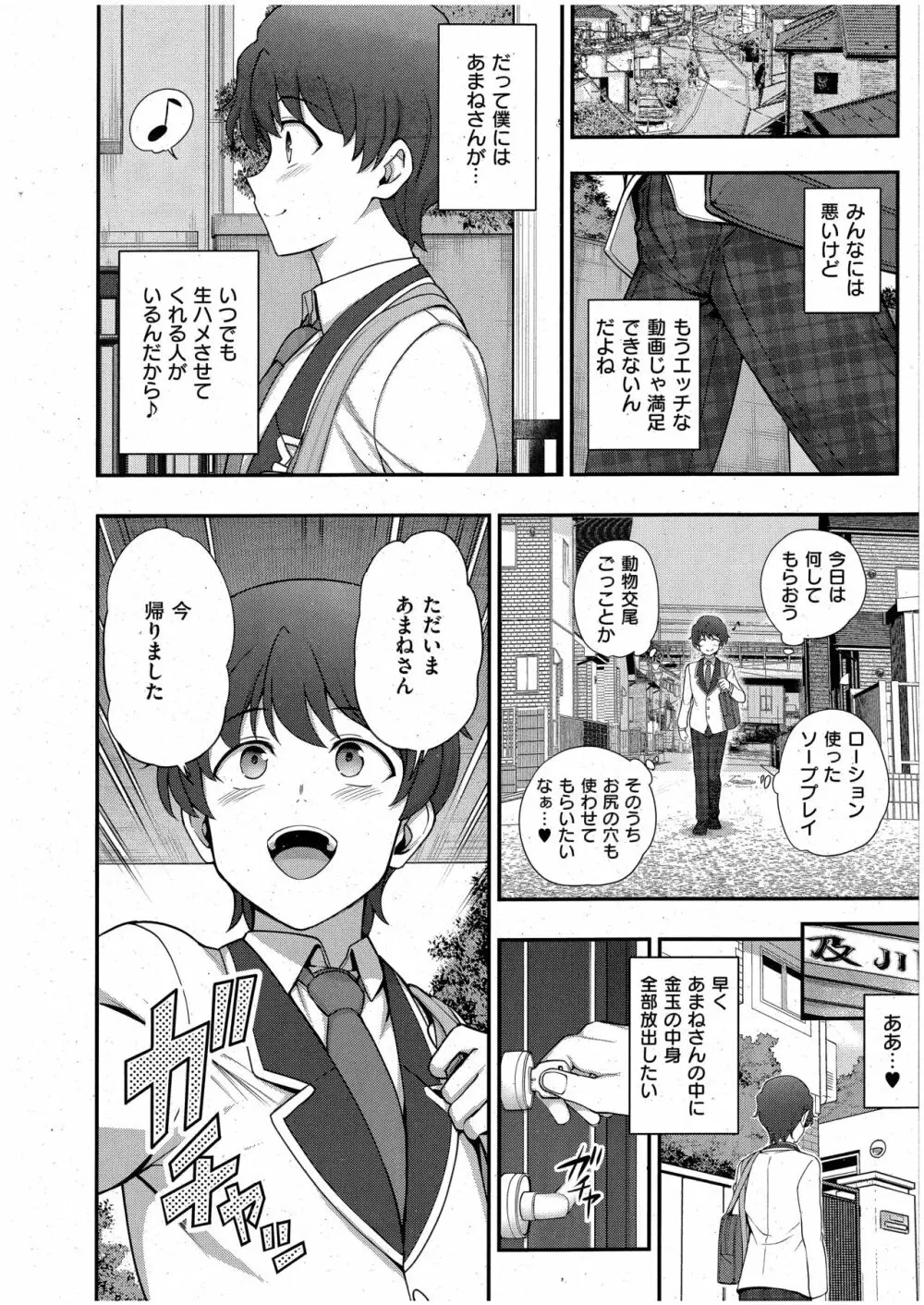 ふぁみこん 第4話 Page.4