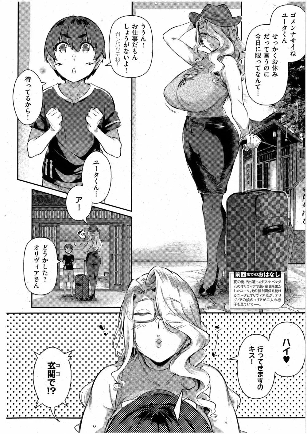 らすとさま~3 Page.2