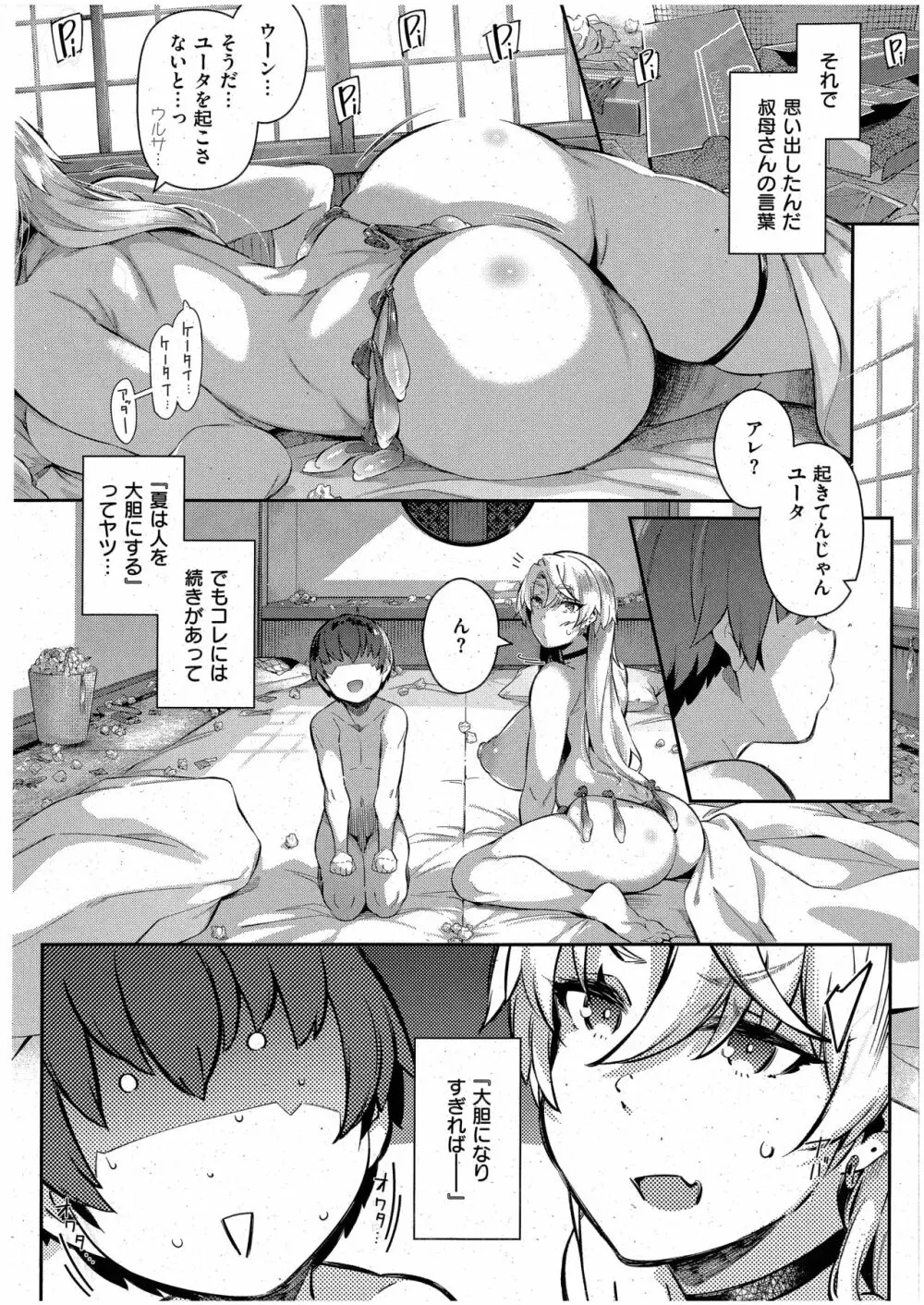 らすとさま~3 Page.33