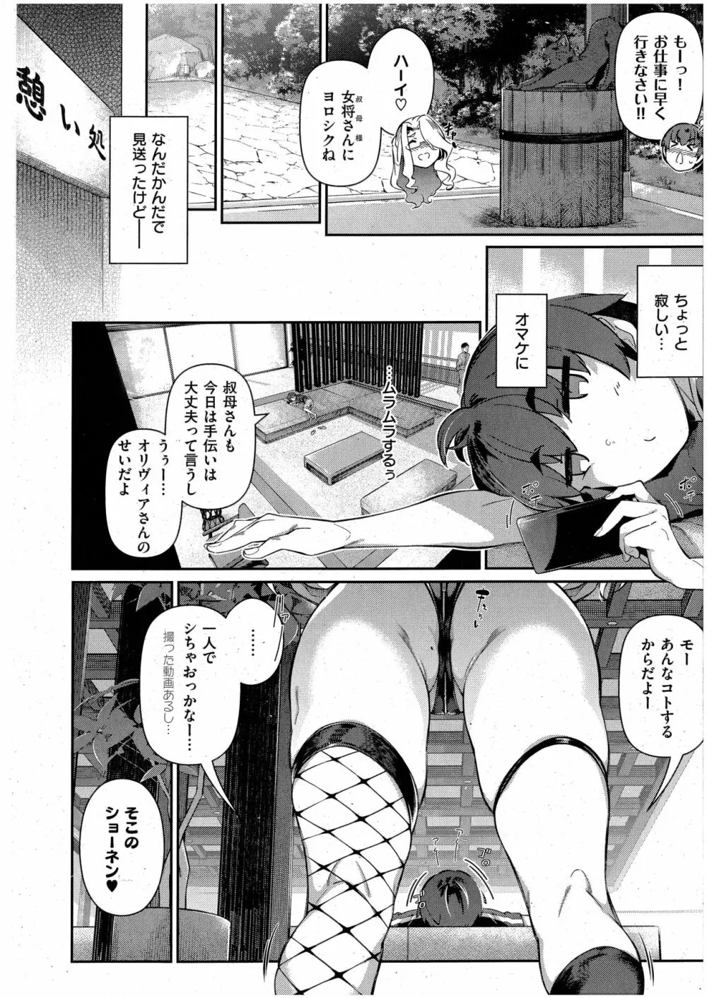 らすとさま~3 Page.4