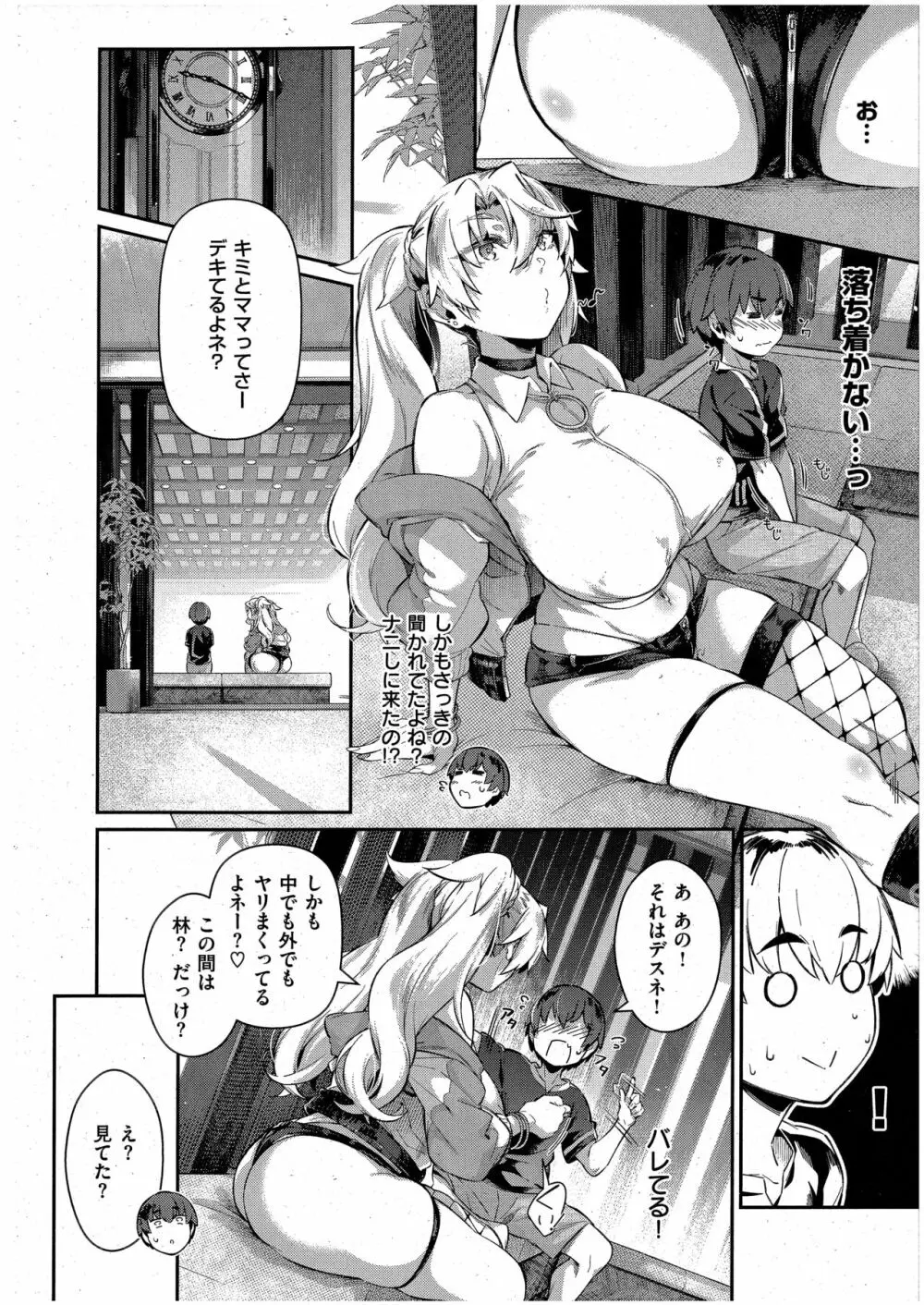 らすとさま~3 Page.6