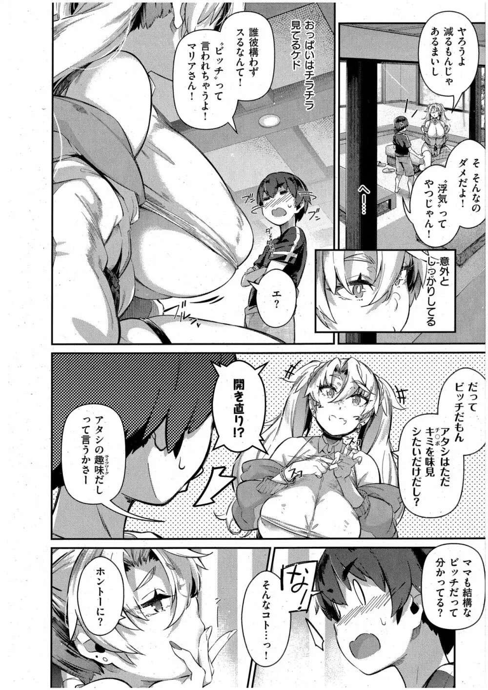 らすとさま~3 Page.8
