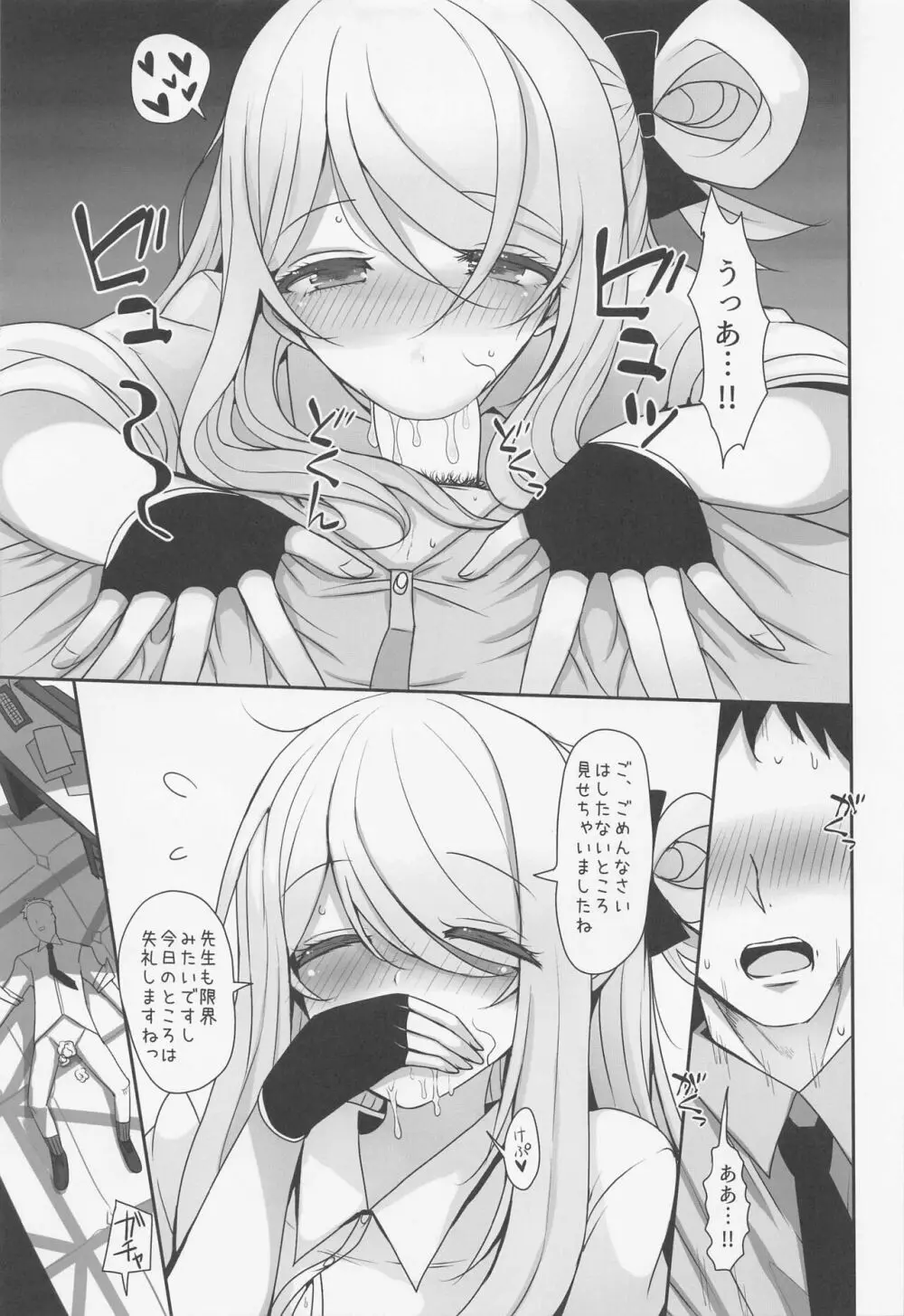 十六夜ノノミに癒やしてもらう本 Page.11