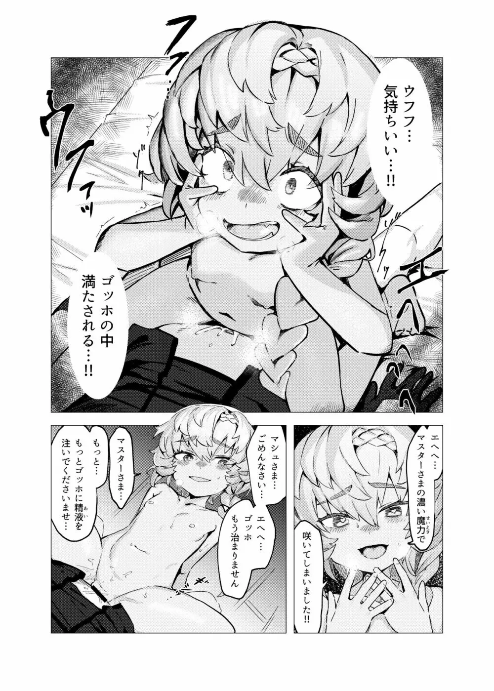 ヴァン・ゴッホの寝室 Page.12