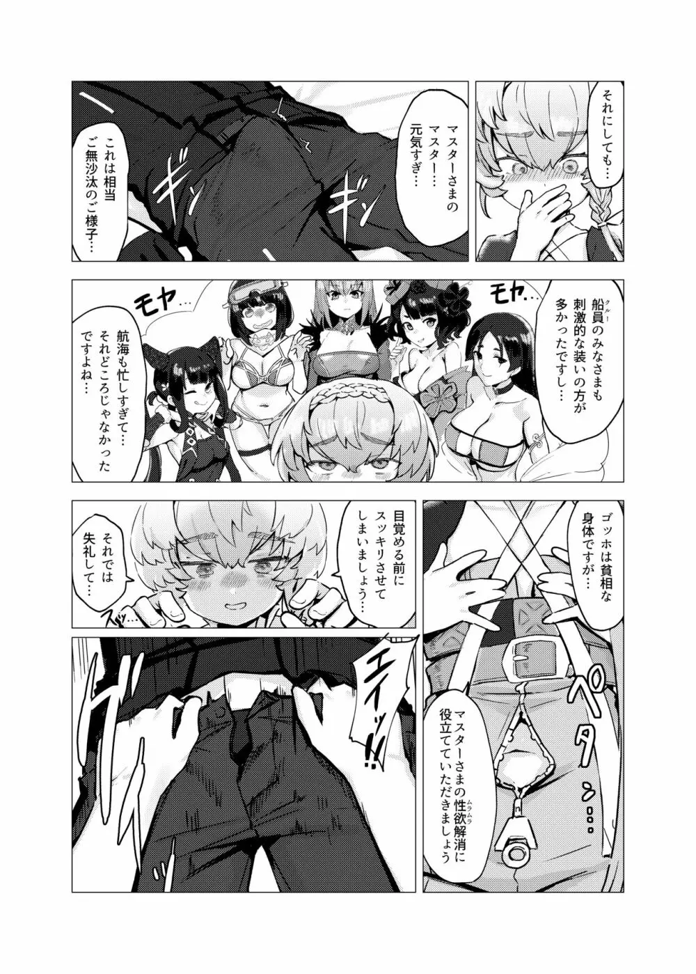 ヴァン・ゴッホの寝室 Page.5