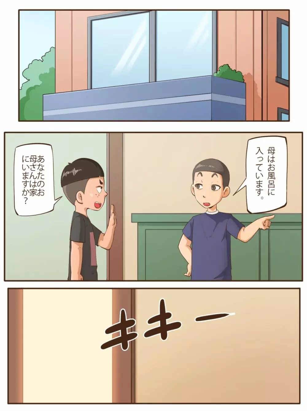 私は息子友達のメス豚奴隷 Page.2